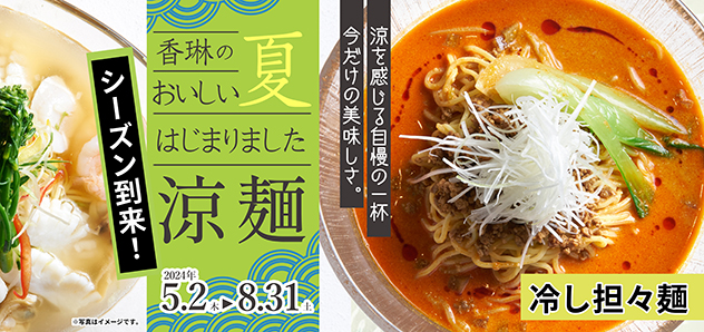 sign_kolin_3020x1070mm_涼麺2024