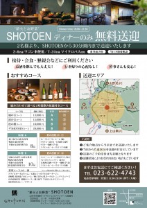 送迎無料チラシ_SHOTOENweb