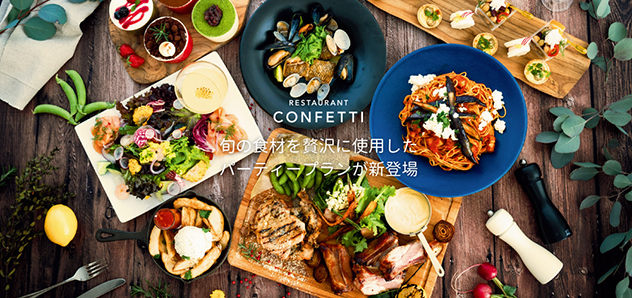 CONFETTI宴会プラン-(9)