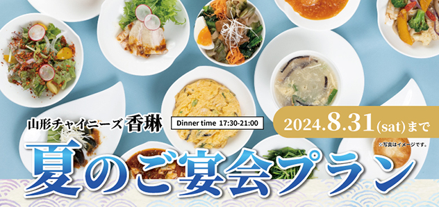 202405夏の宴会プランチラシ