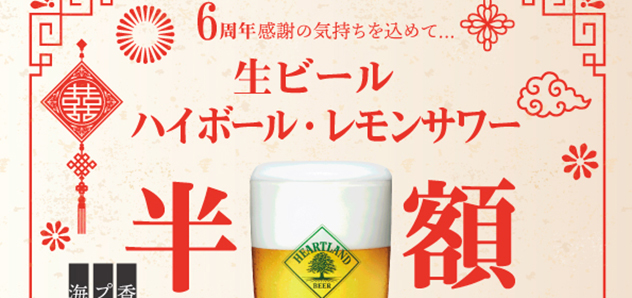 ビール半額チラシ8月いっぱい真ん中++