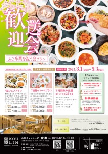 歓送迎会チラシ