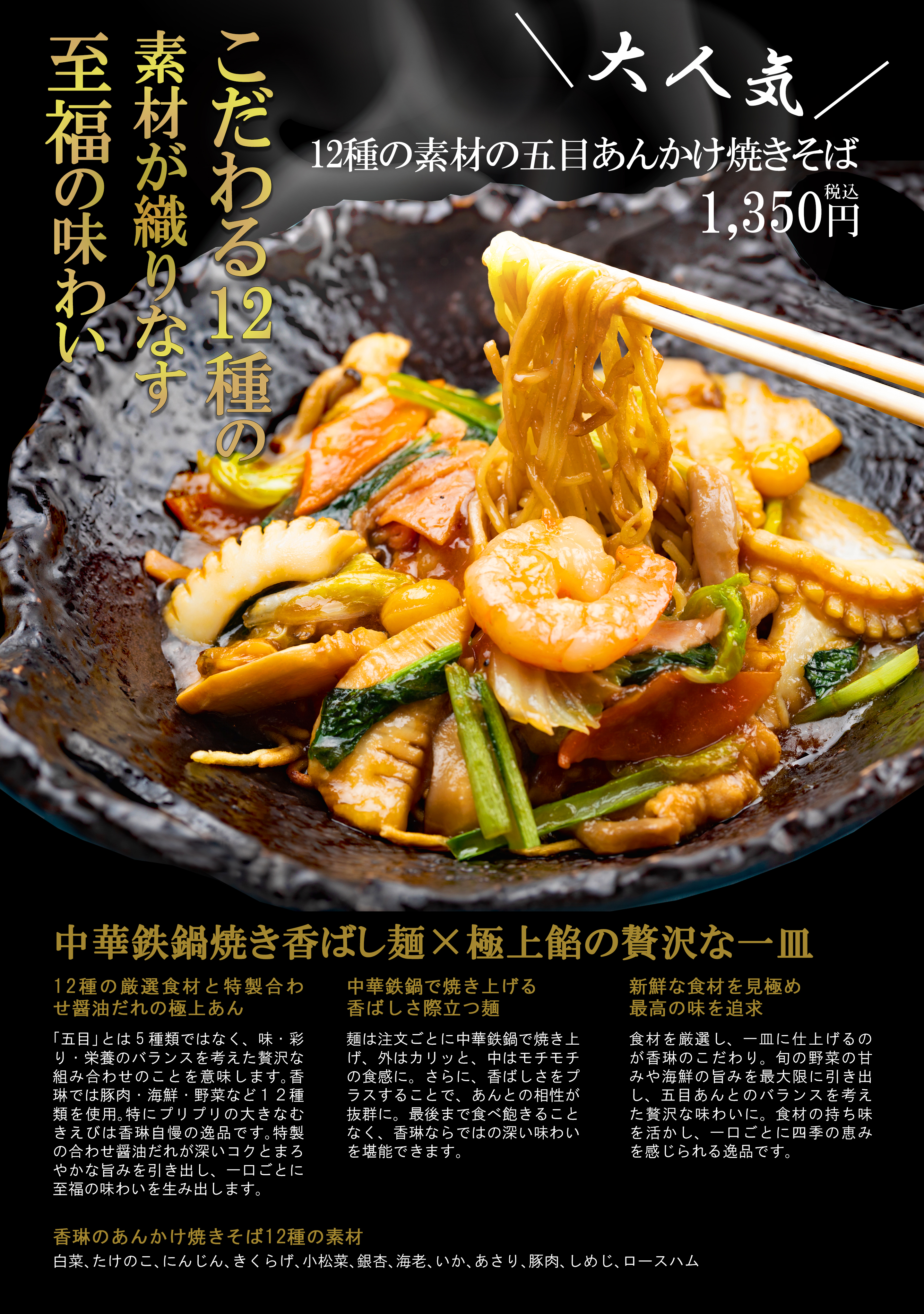 20250311_餡かけ焼きそば+