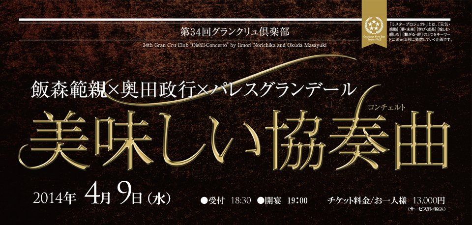 飯森範親 奥田政行 パレスグランデール 美味しい協奏曲 Palace Grandeur 飯森範親 奥田政行 パレスグランデール 美味しい協奏曲 Palace Grandeur