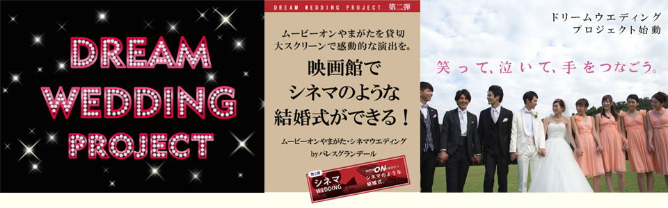 山形の結婚式場 パレスグランデール Palace Grandeur